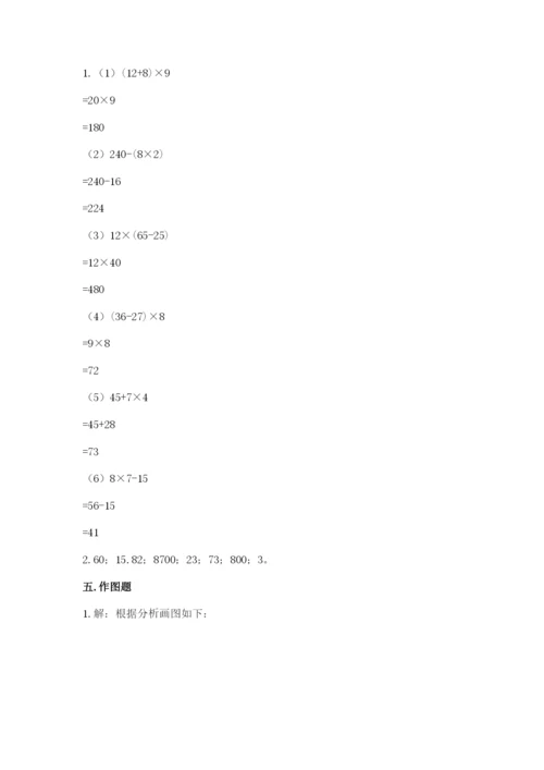 苏教版小学四年级上册数学期末试卷及参考答案（精练）.docx