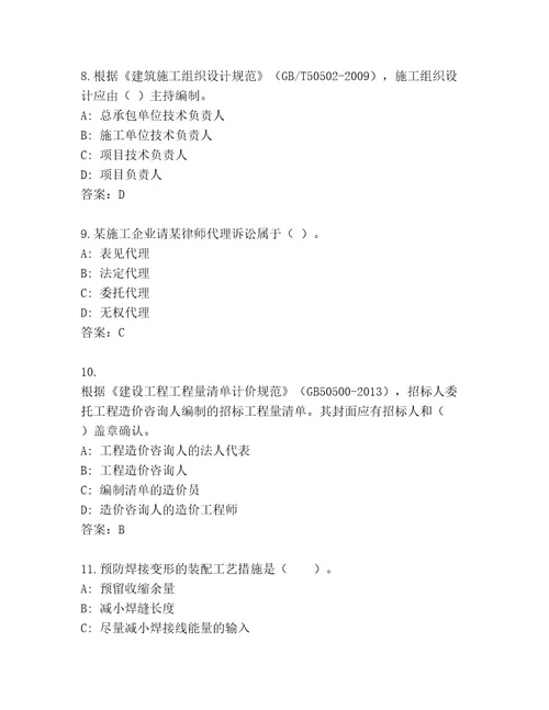 最新一级建造师考试通关秘籍题库全优