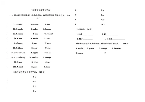 PEP三年级英语下册第五单元测试题