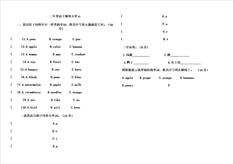 PEP三年级英语下册第五单元测试题