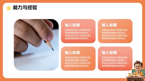 橙色3D卡通风班级班委班干部竞选PPT模板