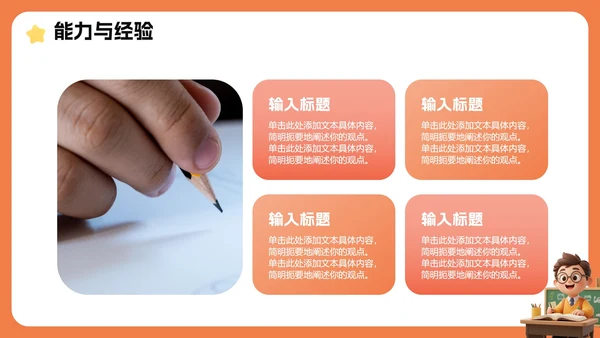 橙色3D卡通风班级班委班干部竞选PPT模板