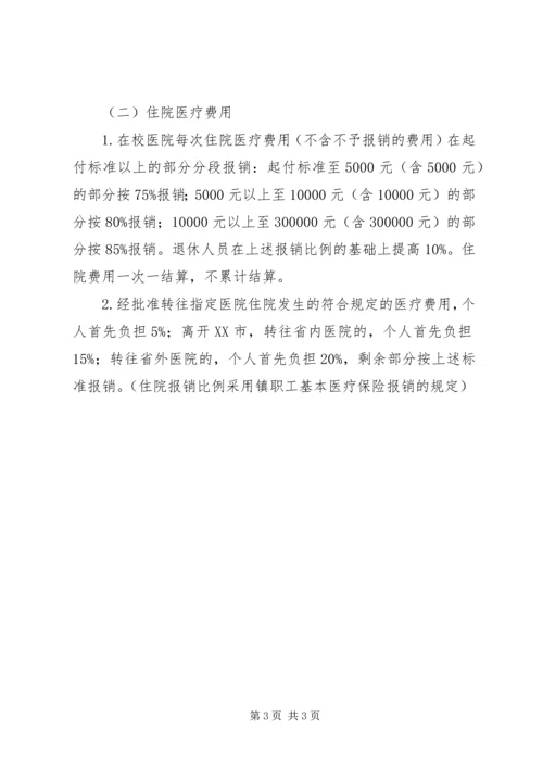 公费医疗规定范文大全_1 (2).docx