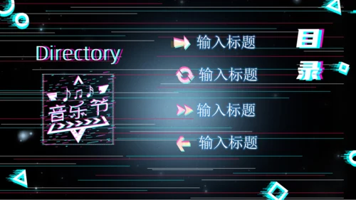 炫酷电音抖音风音乐节通用PPT模板