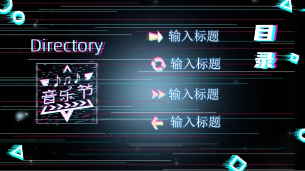 炫酷电音抖音风音乐节通用PPT模板