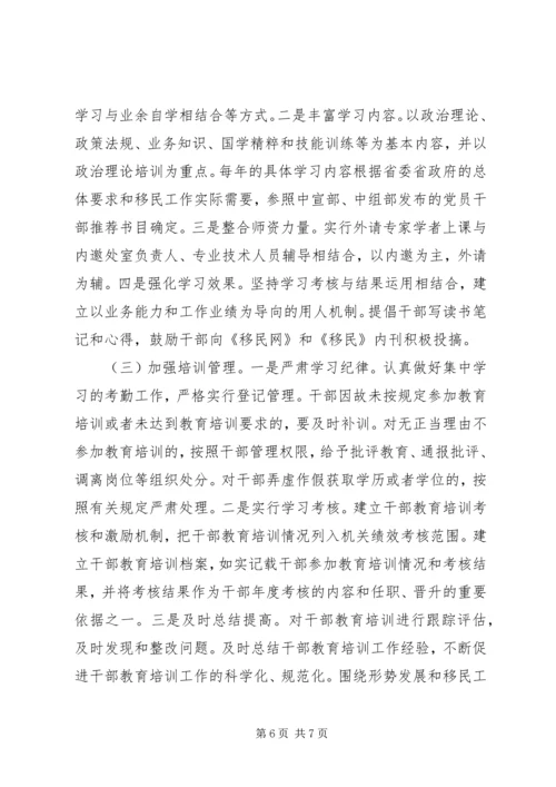 某局机关部门干部教育培训“十二五”规划.docx