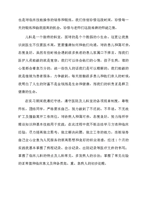 实习自我鉴定模板合集十篇