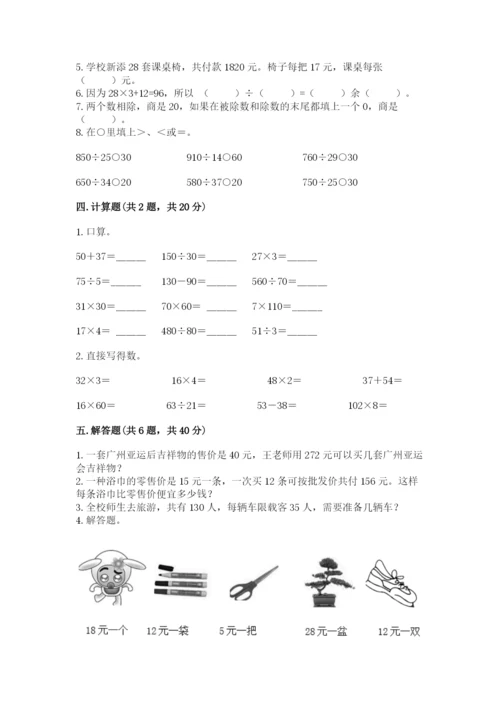 北师大版四年级上册数学第六单元 除法 测试卷带答案（满分必刷）.docx