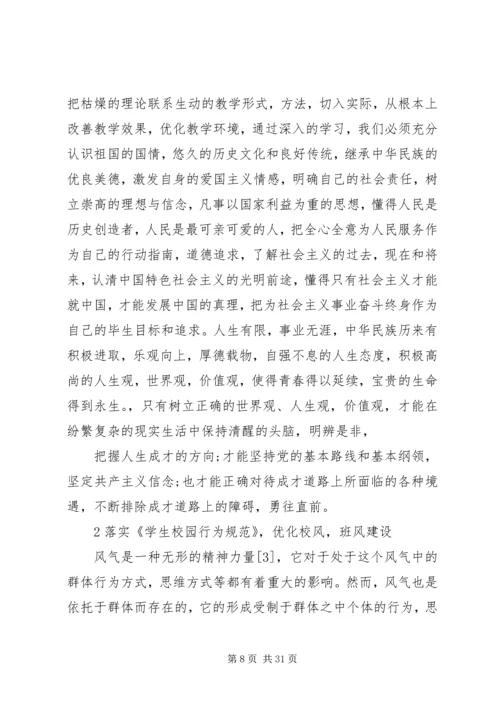 第一篇：如何加强思想道德修养思想汇报.docx