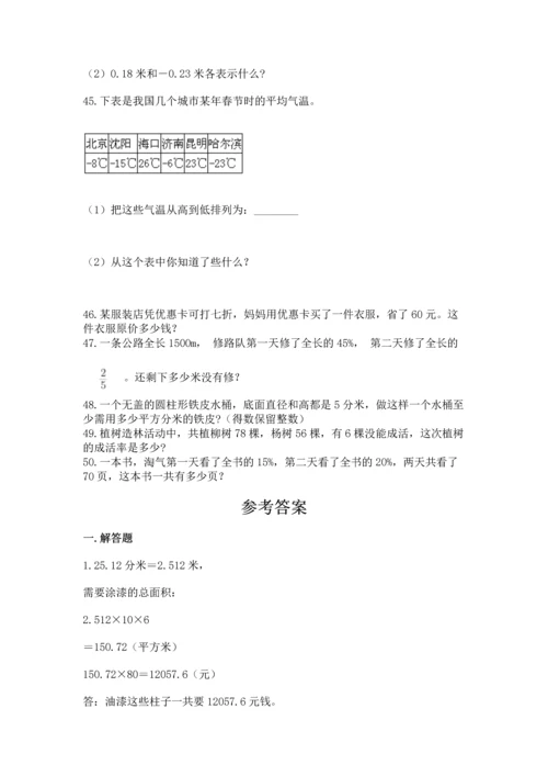 小升初数学应用题50道精品（夺分金卷）.docx