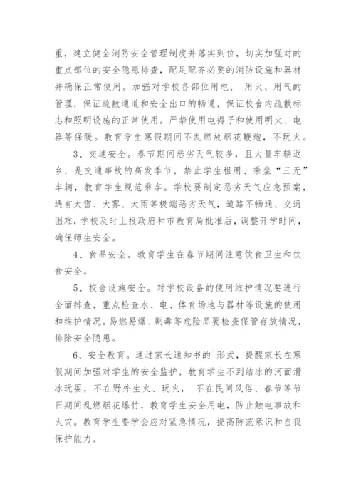 学校安全应急预案_4.docx