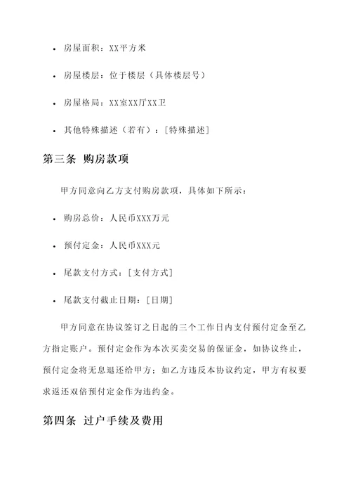 父亲去世买房协议书