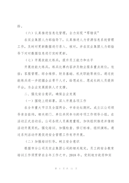 物业公司综合办工作总结.docx