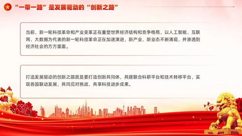 党建一带一路倡议十周年的启示党课课件PPT模板