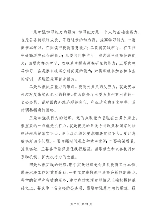 如何做一名合格的公务员之心得.docx