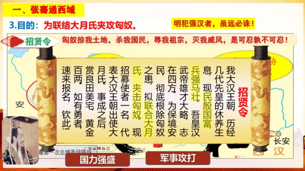 第14课  丝绸之路的开通与经营西域  课件（24张PPT）