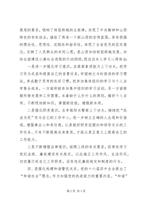 学习省第十次党代会精神的心得体会.docx