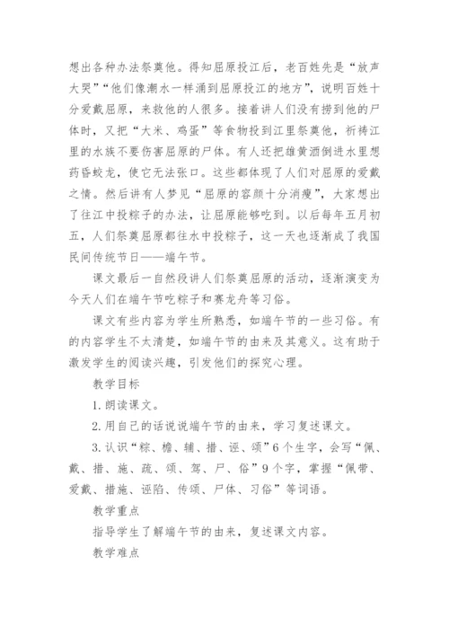 小学走进端午节综合实践活动教案.docx