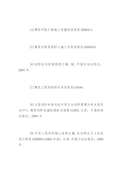 消防工程专业毕业论文开题报告.docx
