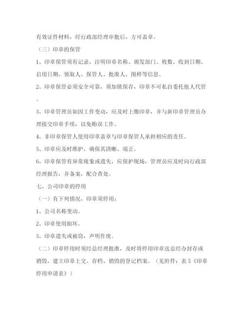 精编之公司各项公章使用管理制度.docx