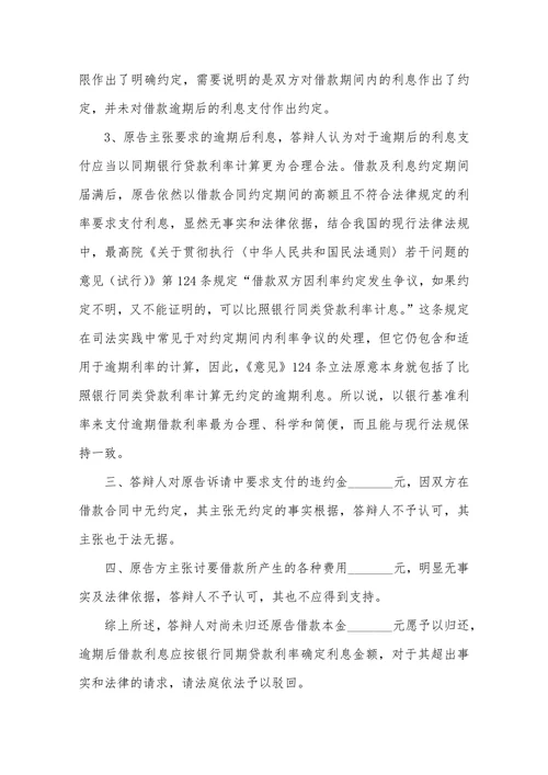 民间借贷答辩状范本