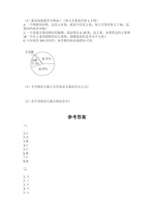 成都外国语学校小升初数学试卷附完整答案（精选题）.docx