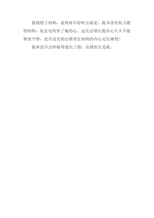出错作文1000字0.docx