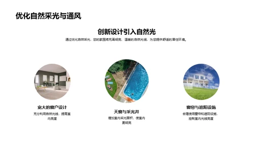 构建未来：绿色建筑的探索