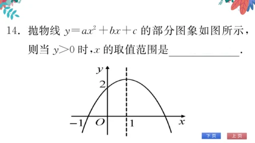 九上数学 期中自我测评　习题课件