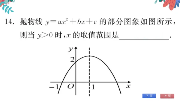 九上数学 期中自我测评　习题课件
