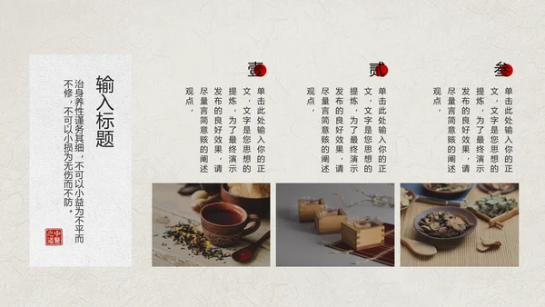 中医养生紫沙壶PPT模板
