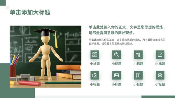 绿色简约学术风学术报告通用PPT模板