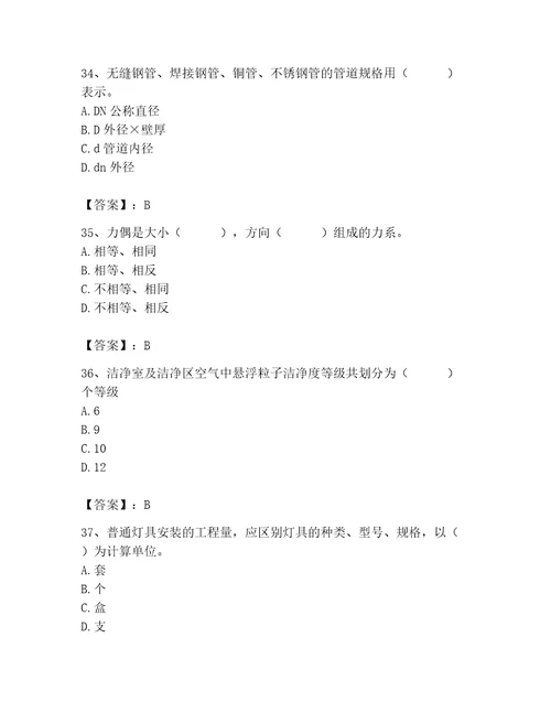 施工员之设备安装施工基础知识考试题库（wod）