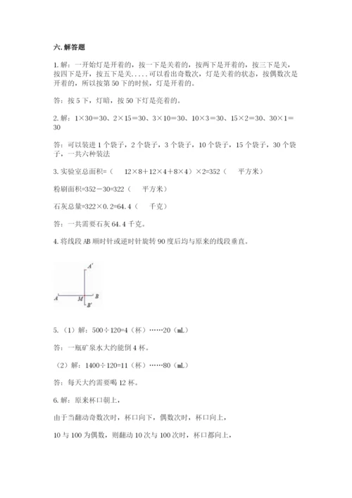 人教版五年级下册数学期末考试试卷含答案（轻巧夺冠）.docx