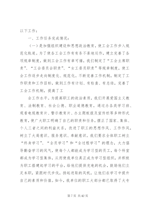 企业工会工作汇报材料(共7篇).docx