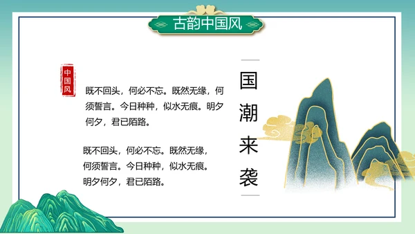 2021年中国风国潮年终工作总结计划述职汇报PPT模板