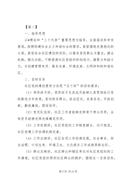社区党支部20XX年工作计划.docx