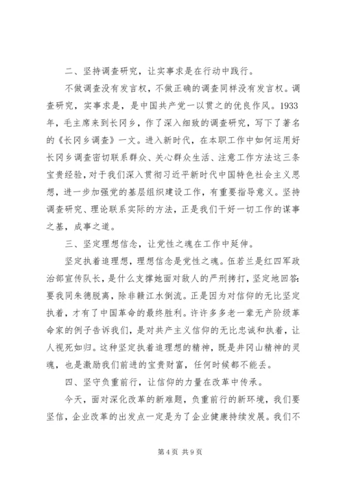 学习井冈山精神心得体会.docx