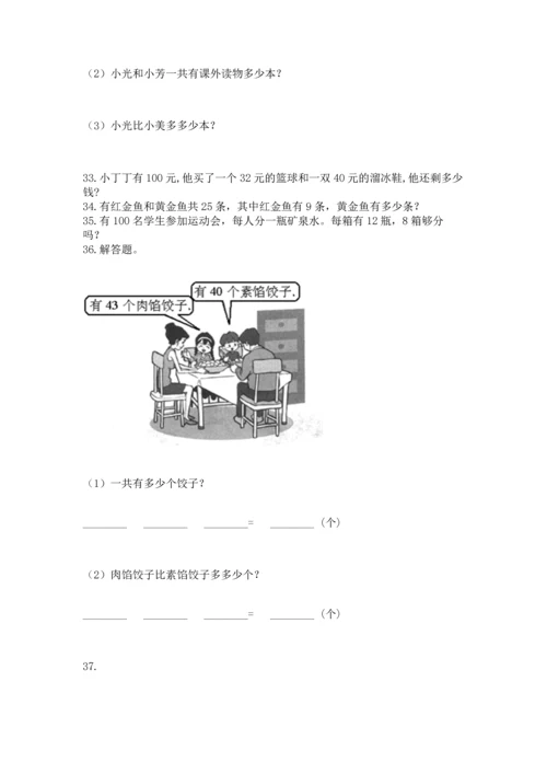 一年级下册数学解决问题100道1套.docx