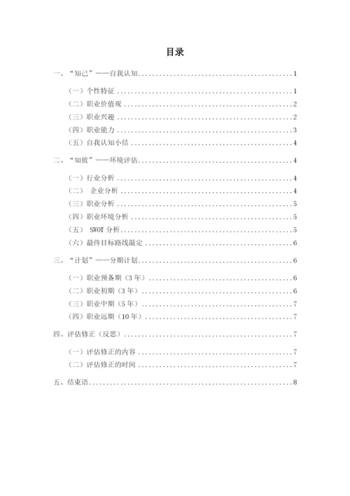 11页4500字人力资源管理专业职业生涯规划.docx