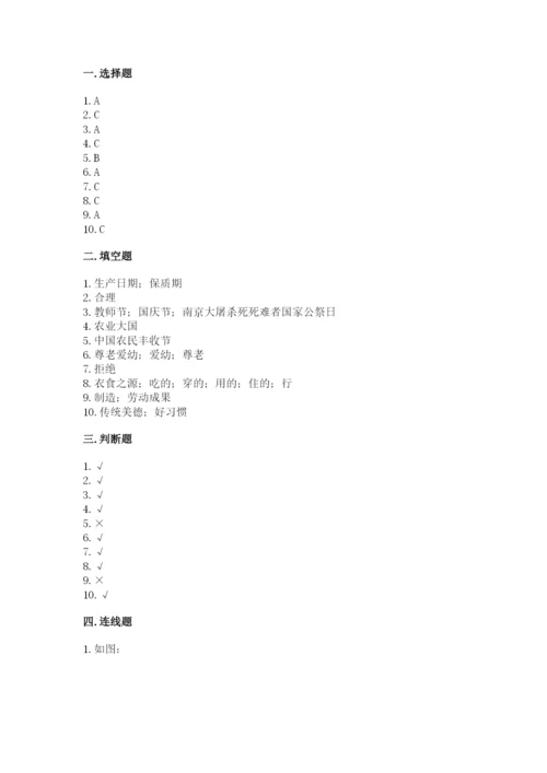 部编版四年级下册道德与法治期末测试卷【黄金题型】.docx