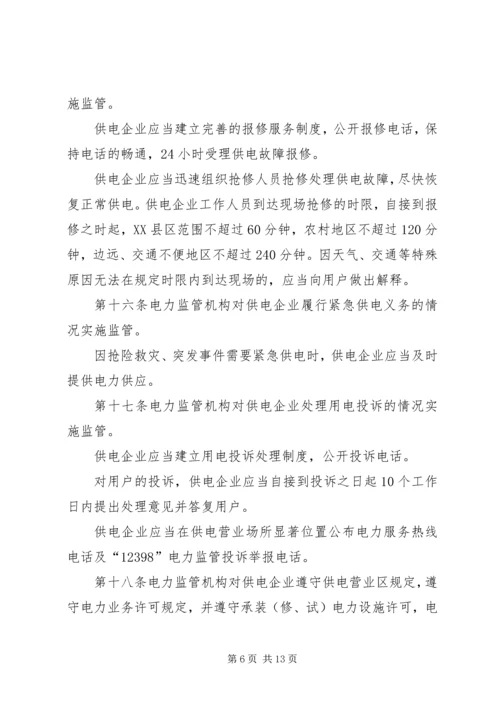 供电监管办法国家能源局 (2).docx