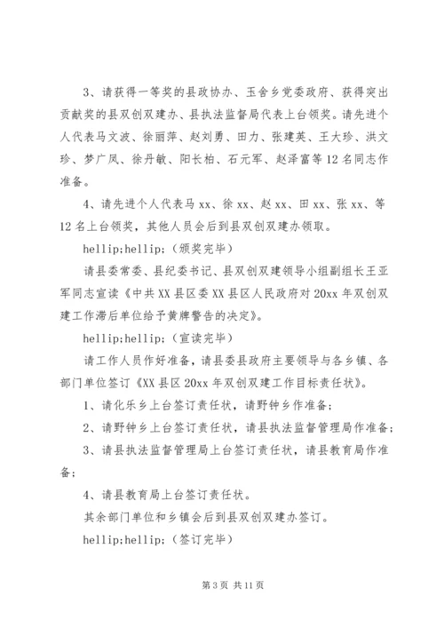 动员会主持词4篇.docx