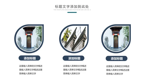 中国风水墨江南水乡古色古香古建筑动态PPT模板