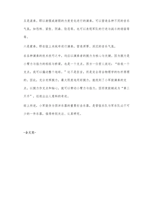 小军鼓演奏概说.docx