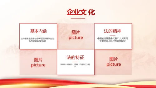 中国法制宣传教育动态PPT