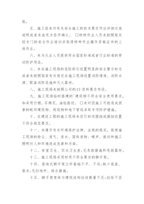 工程整改通知书.docx