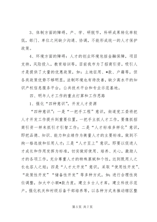 人才工作总结范文精编.docx