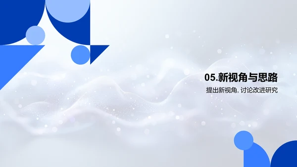 答辩攻略讲解PPT模板