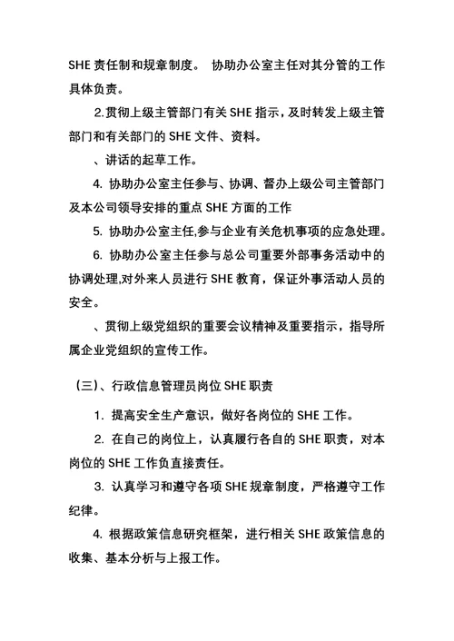 4第三章总公司各部门SHE职责